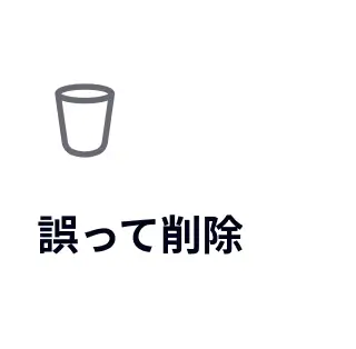 deletionAppJa